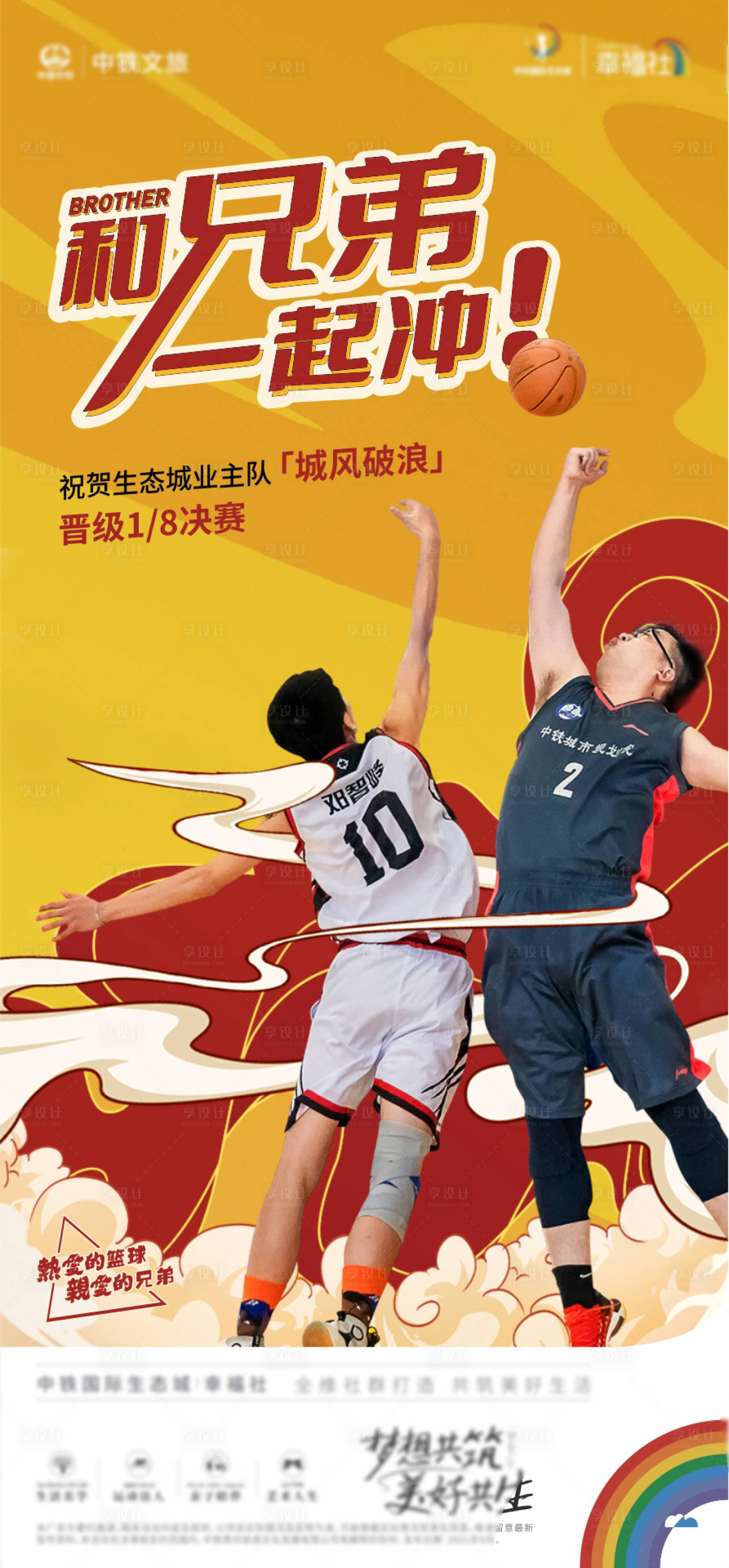 源文件下载【篮球业主比赛活动缤纷海报】编号：44340009074376786