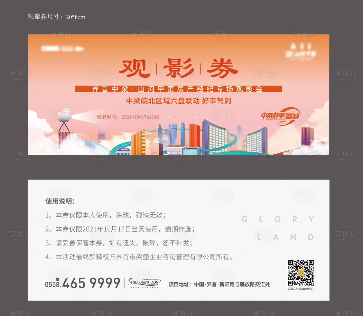 源文件下載【享設(shè)計(jì)】搜索編號(hào)：91960009030658335【觀影券】
