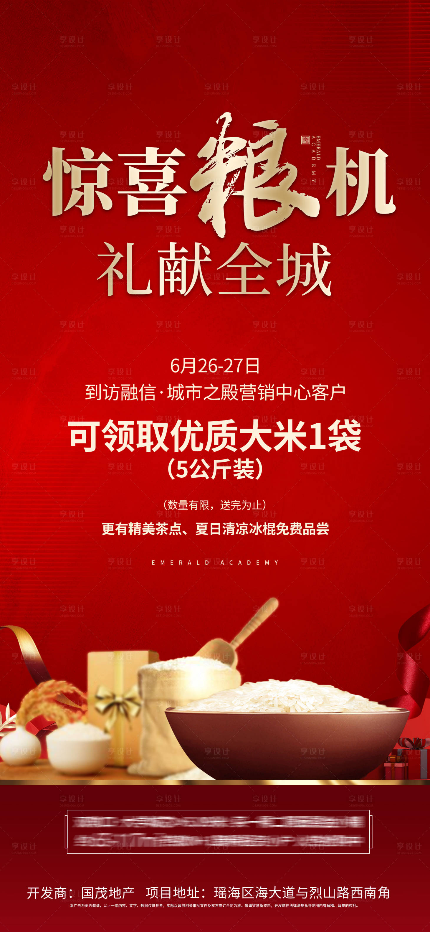 源文件下载【享设计】搜索编号：19900009001354952【送粮大米】