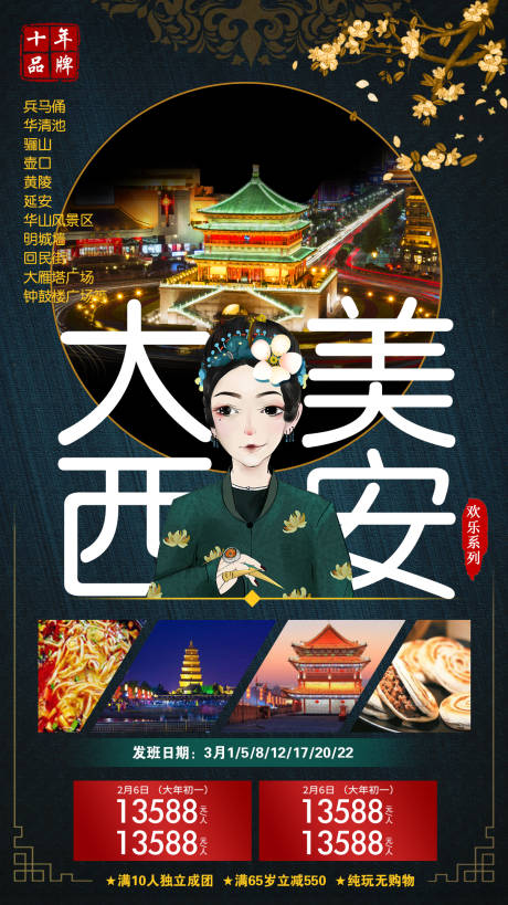 源文件下载【大美西安】编号：36760009090178034