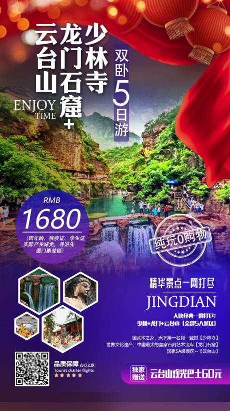 源文件下载【云台山旅游海报】编号：38530009005373186