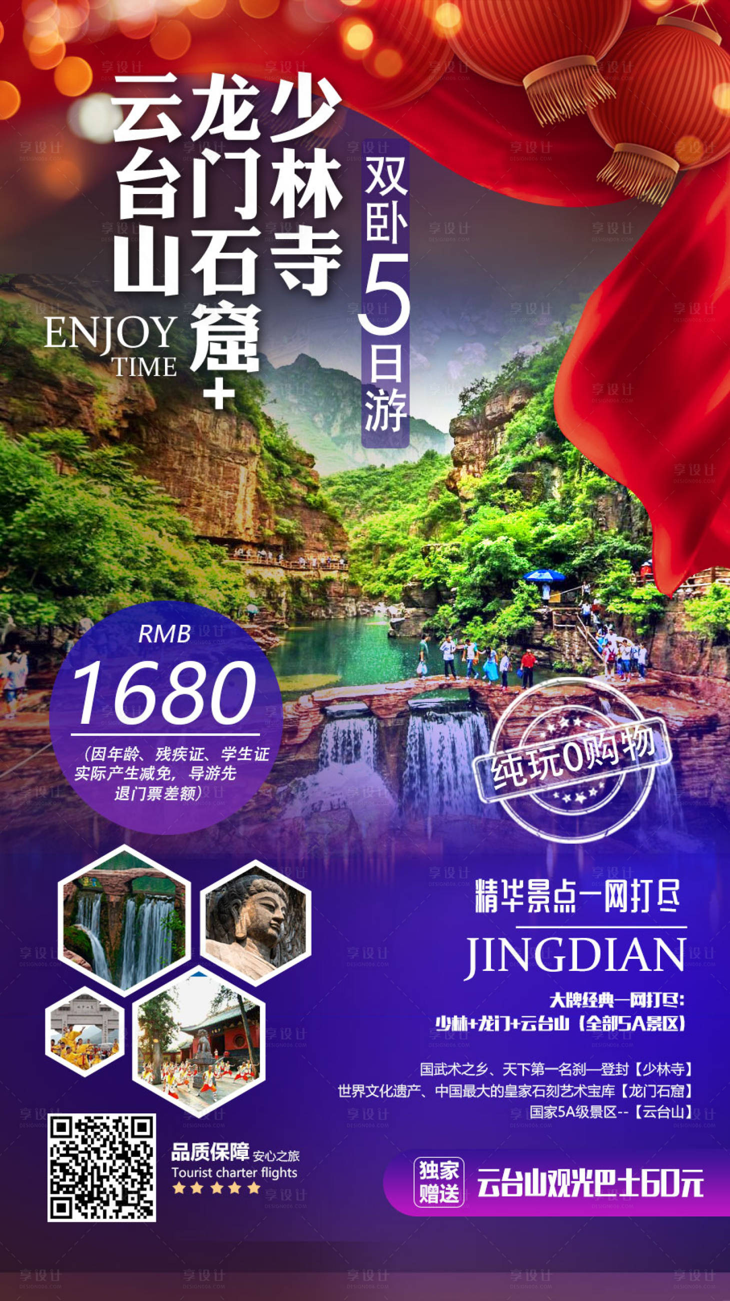 源文件下载【享设计】搜索编号：38530009005373186【云台山旅游海报】