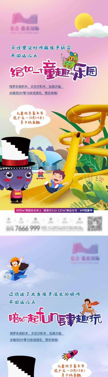 源文件下载【六一儿童乐园游乐场开心海报刷屏】编号：94230009051705596