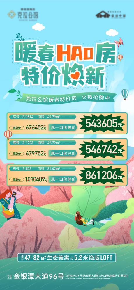 源文件下载【春天暖春好房热销特价促销】编号：94050008839985794