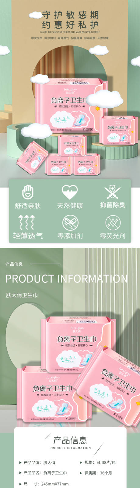 源文件下载【卫生巾详情页】编号：56030008873123587