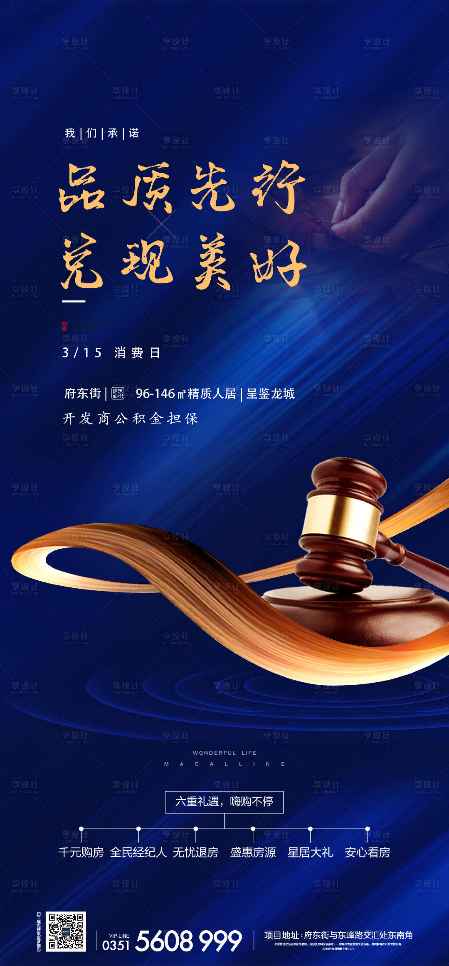 源文件下載【享設計】搜索編號：48850009076329639【315海報】