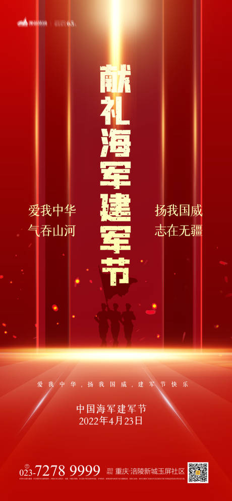 源文件下载【海军建军节海报】编号：71980009000092532