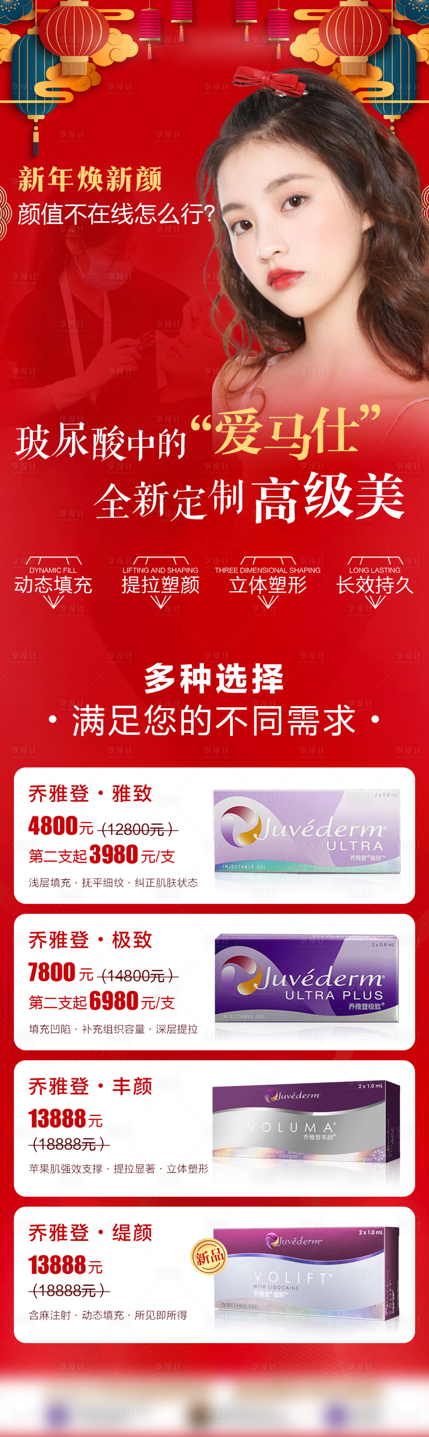 源文件下载【享设计】搜索编号：73230009053355519【医美新年乔雅登姐妹长图海报】