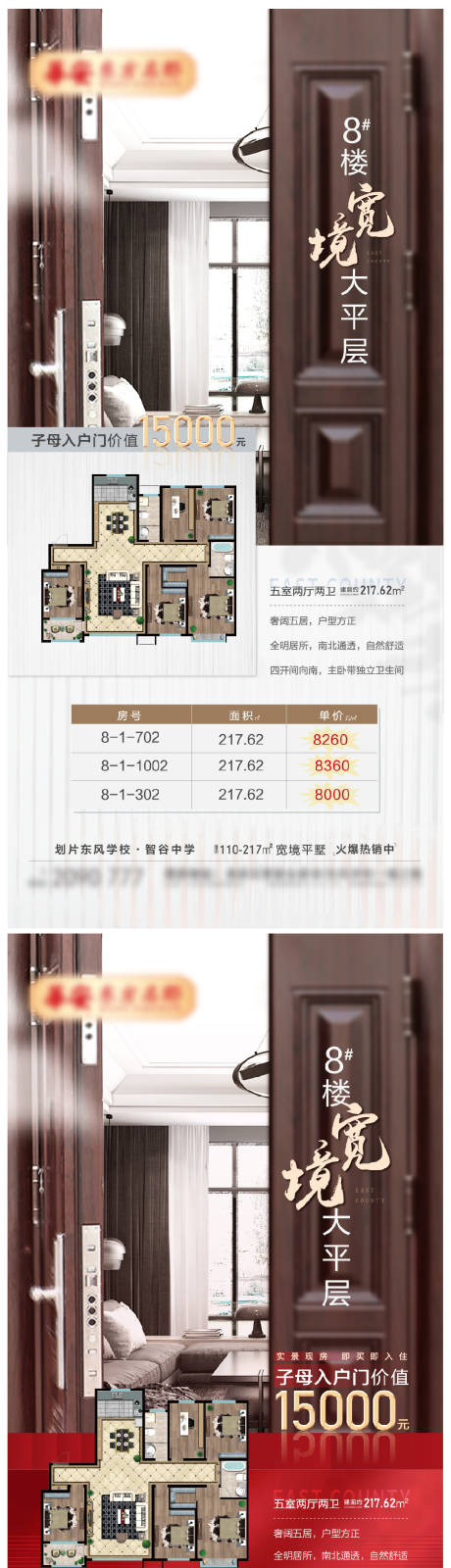 源文件下载【地产特价房户型系列海报】编号：40780008670148301