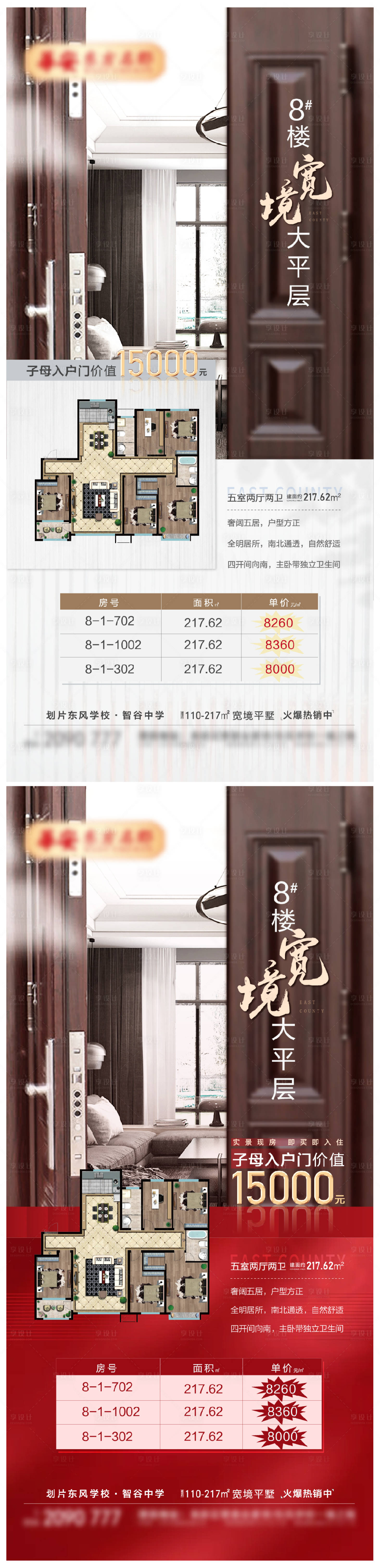 源文件下载【享设计】搜索编号：40780008670148301【地产特价房户型系列海报】