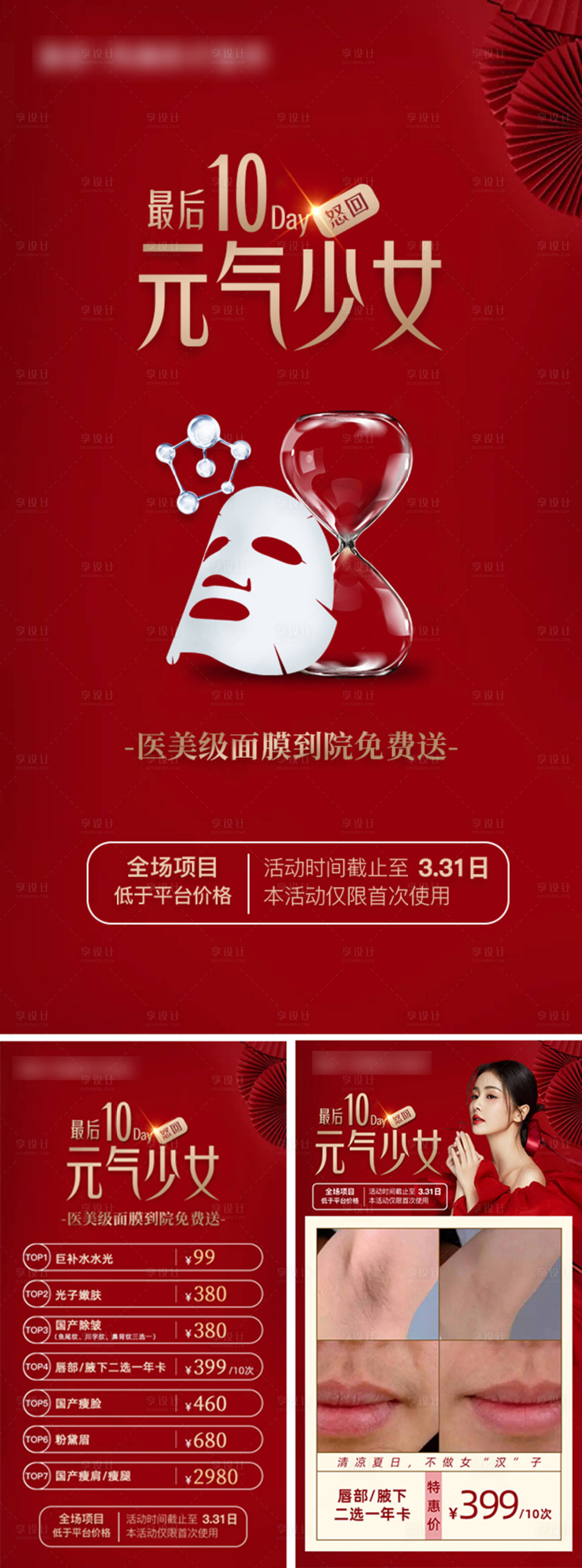 源文件下載【享設(shè)計(jì)】搜索編號(hào)：83720009134143399【元?dú)馍倥樆顒?dòng)海報(bào)】