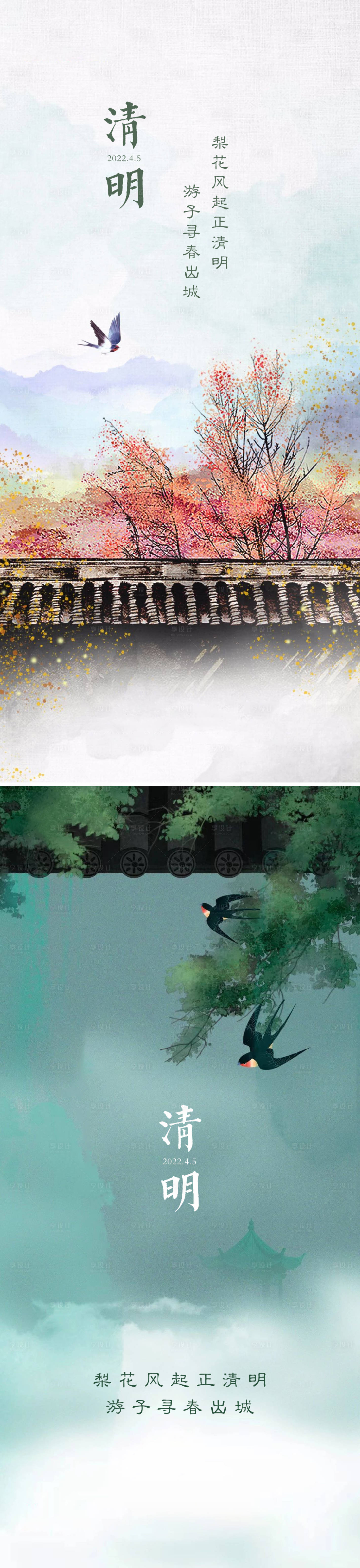 源文件下载【享设计】搜索编号：41930009100718495【清明节节日海报】