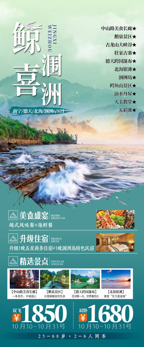 源文件下載【享設(shè)計(jì)】搜索編號：70810008848516186【廣西鯨喜潿洲旅游海報(bào)】