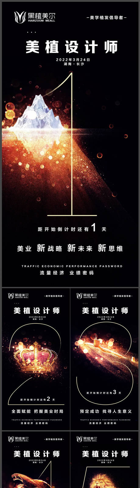 源文件下载【美业倒计时宣传系列海报】编号：51440009018468859