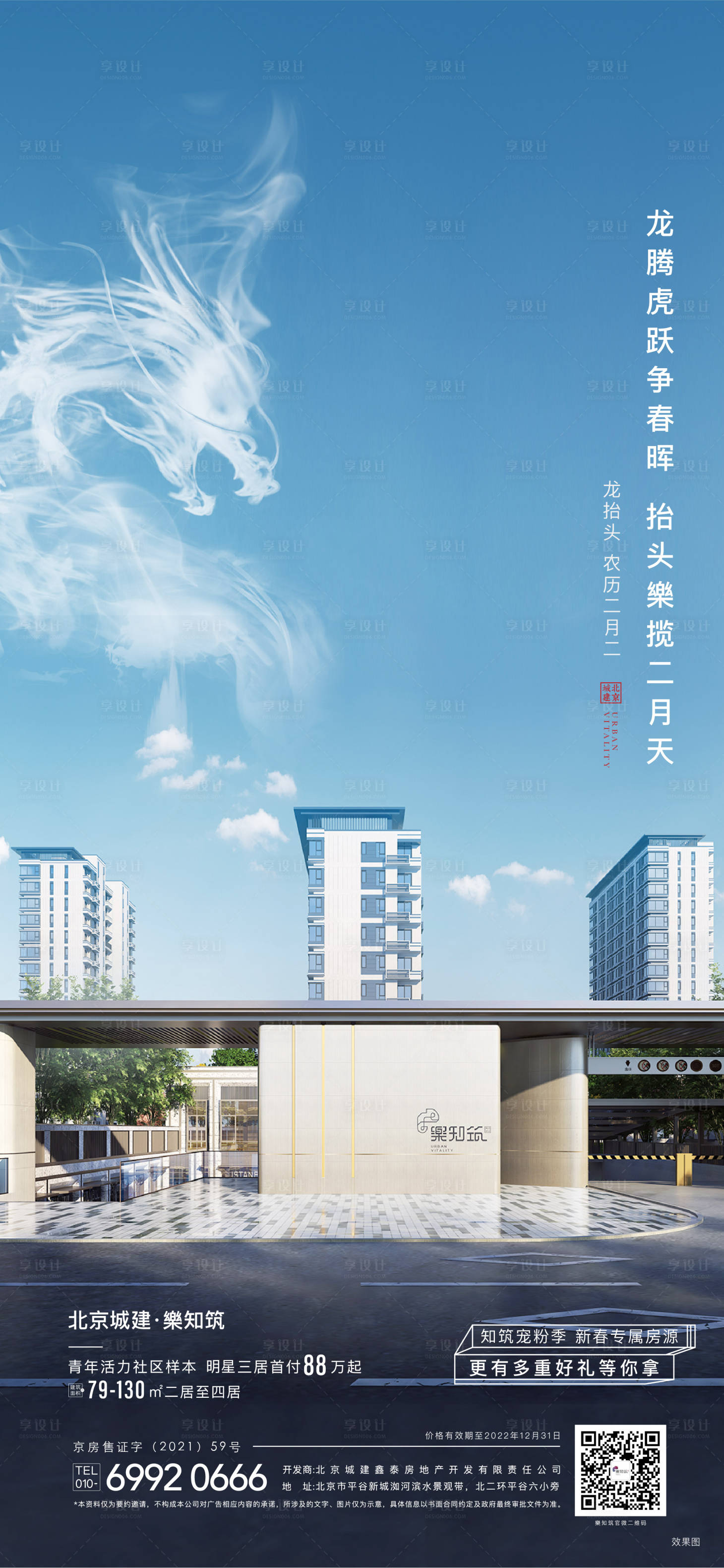 源文件下载【享设计】搜索编号：36110008693496701【龙抬头】