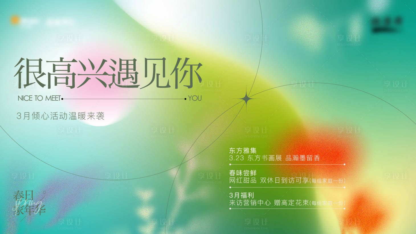 源文件下载【享设计】搜索编号：82600009082796103【地产暖场活动主画面背景板】