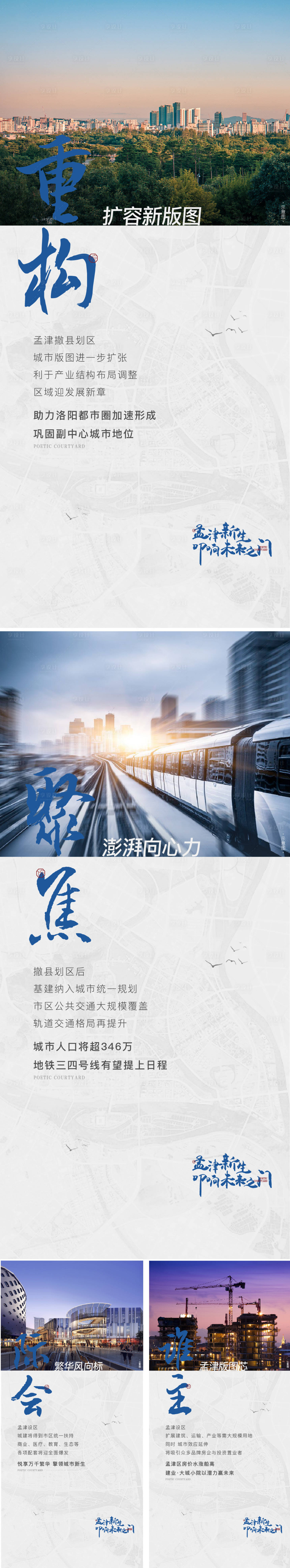 源文件下載【享設(shè)計(jì)】搜索編號(hào)：52620009138916419【地產(chǎn)區(qū)域利好政策】