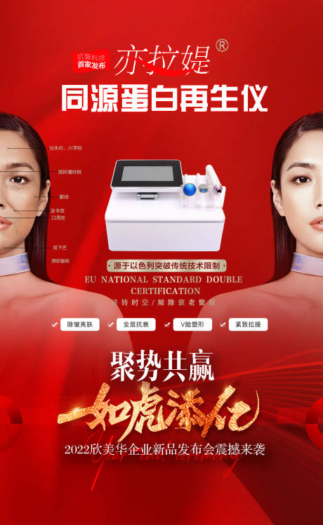 源文件下載【享設計】搜索編號：20480009134646512【醫美會議宣傳海報】