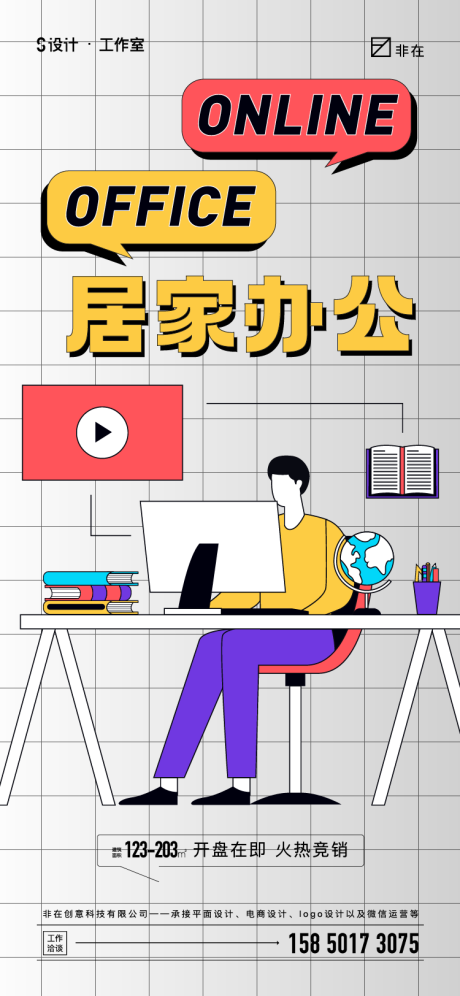 源文件下载【享设计】搜索编号：39330009163326247【居家办公】