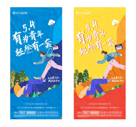 源文件下载【54青年节插画海报】编号：76110009129741986