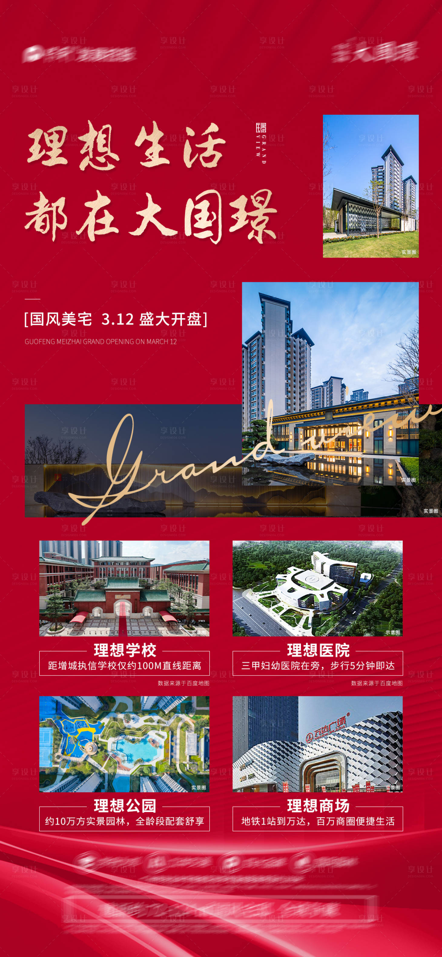 源文件下載【享設計】搜索編號：76180008924734726【紅色新聞稿】