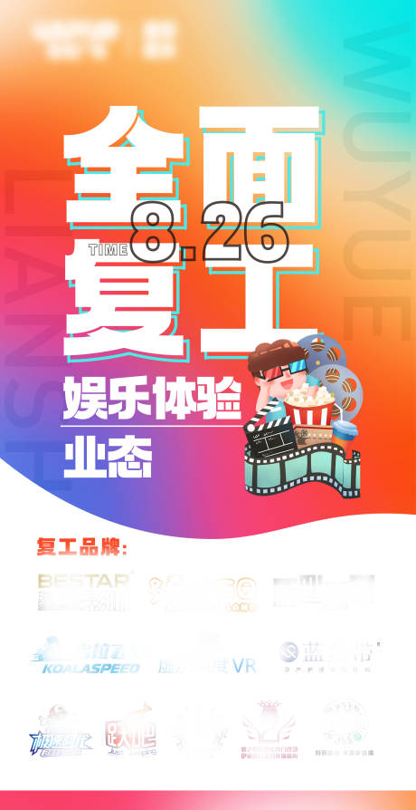 源文件下载【全面复工海报】编号：91770009029606951