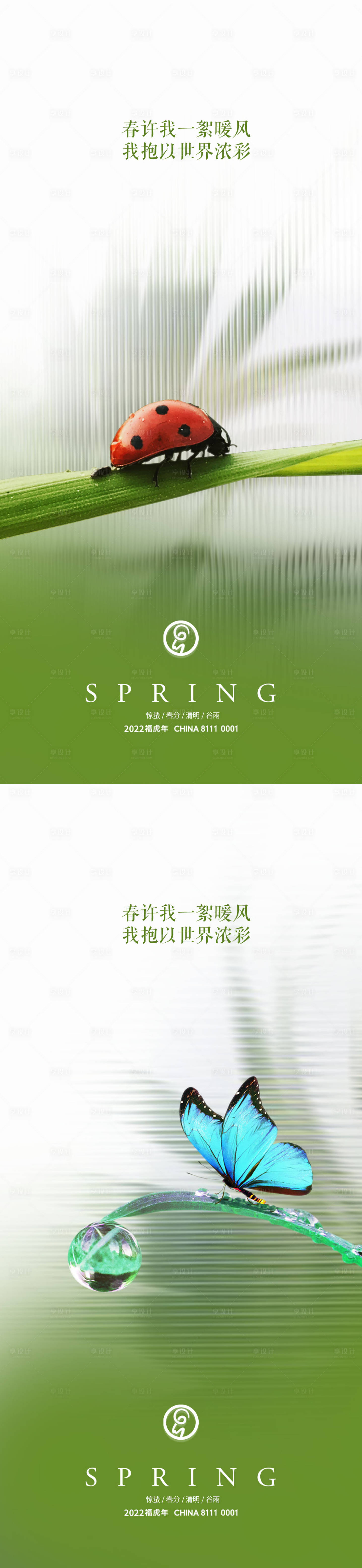 源文件下载【享设计】搜索编号：43920008660146878【惊蛰节气系列海报】