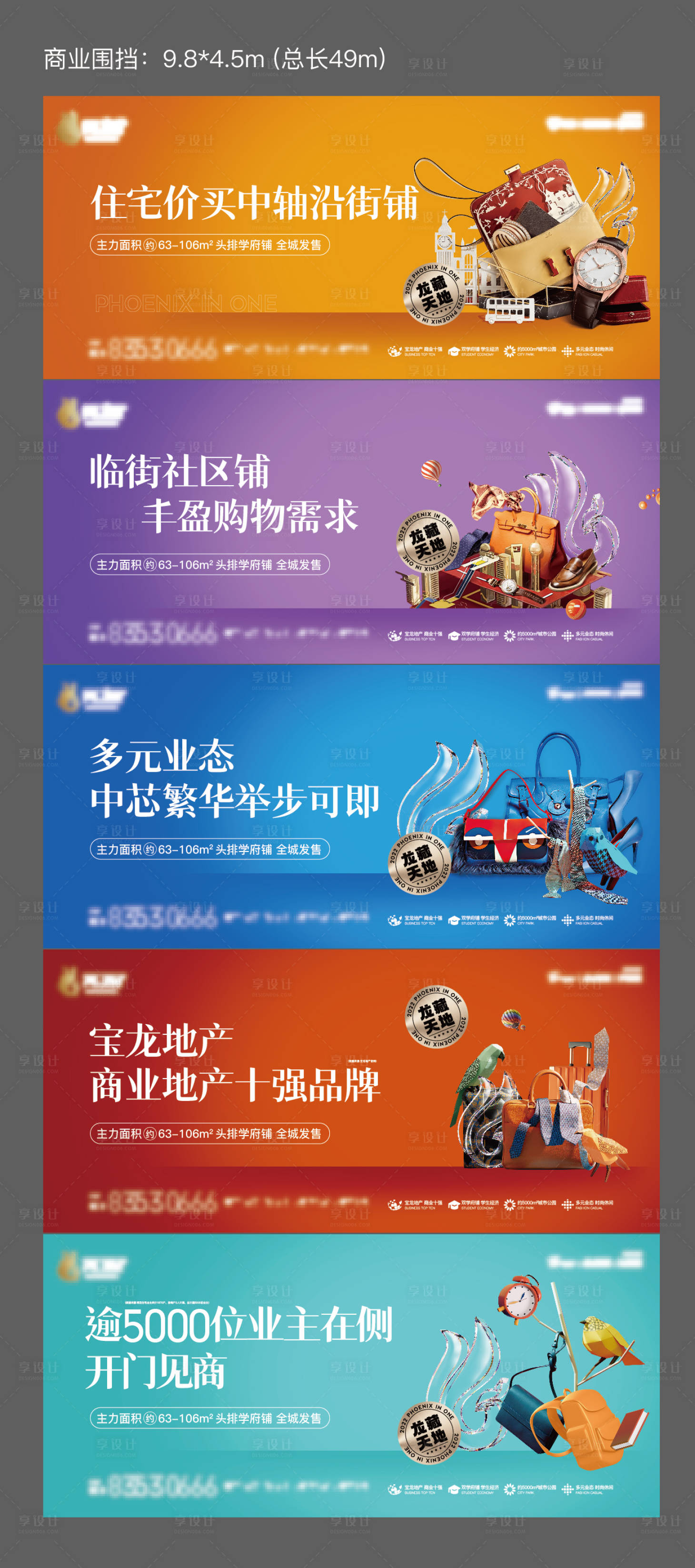 源文件下载【地产商业围挡系列海报】编号：67370009087857975