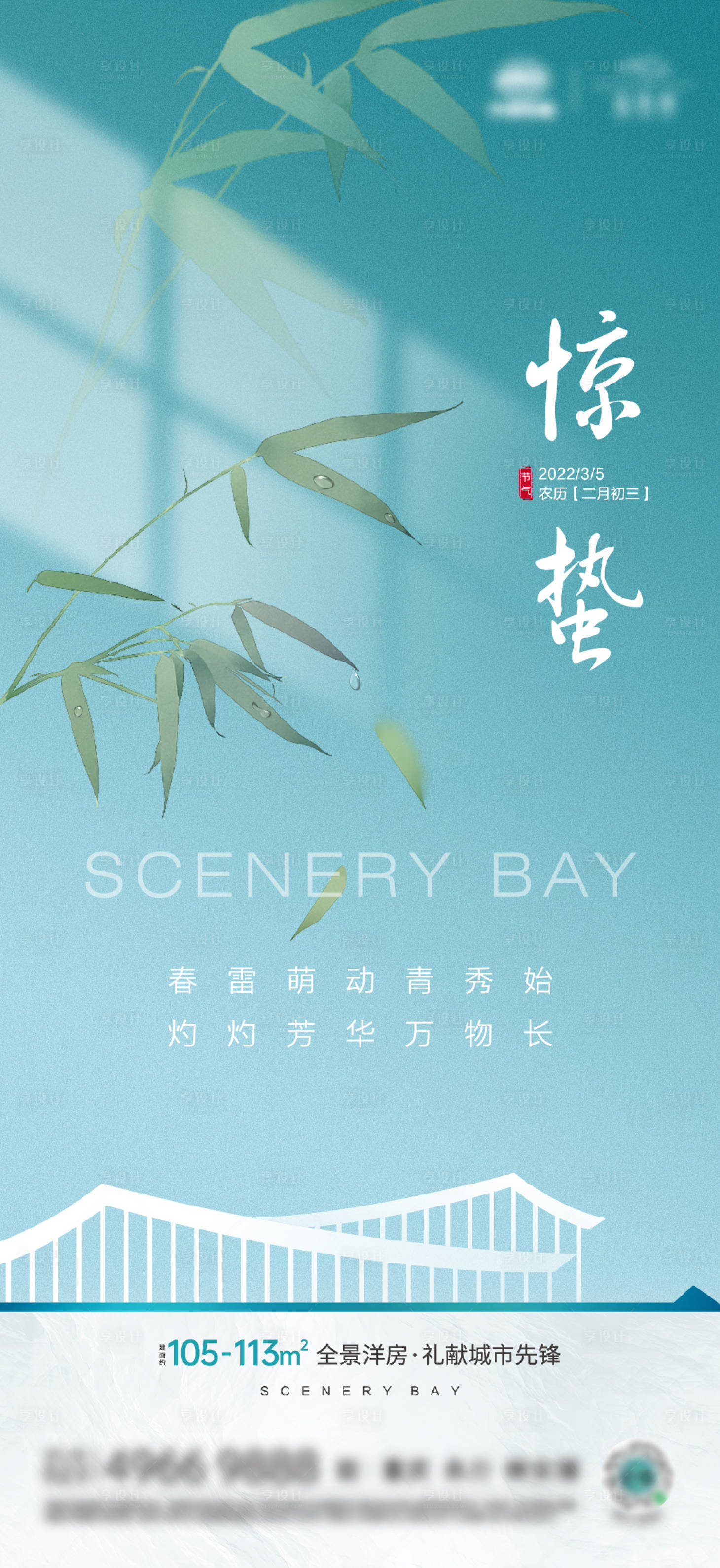 源文件下载【享设计】搜索编号：65430008945036289【惊蛰】