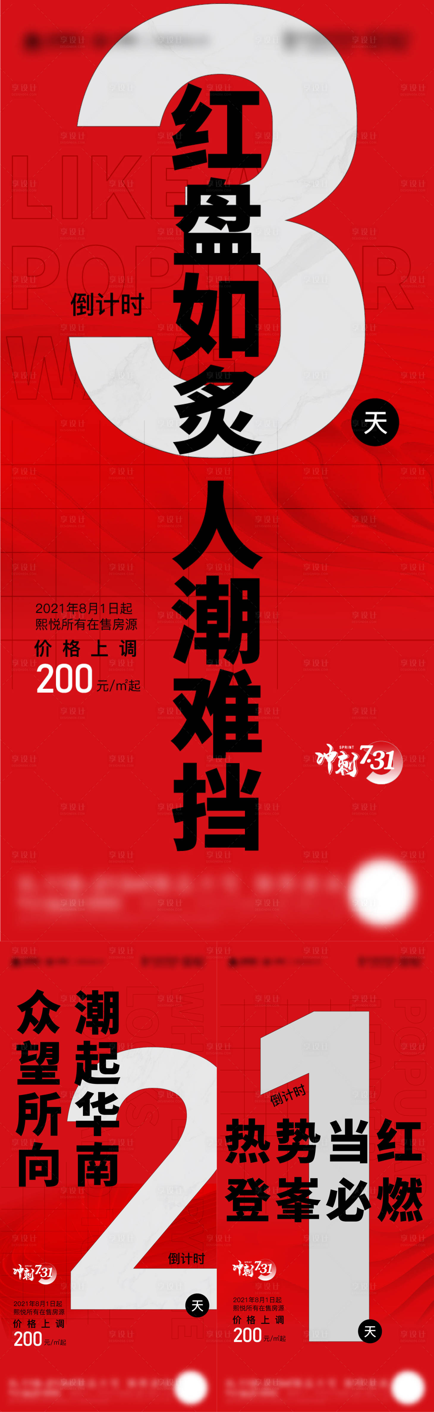 源文件下载【享设计】搜索编号：50090008936063588【热销倒计时海报】