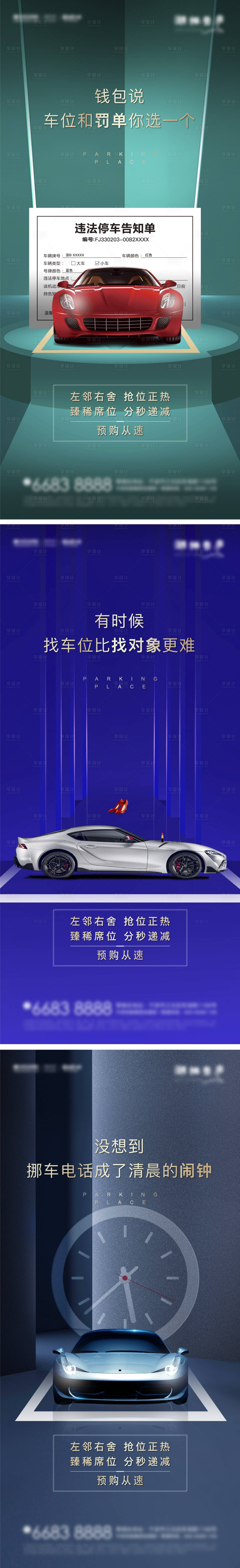 源文件下载【享设计】搜索编号：15520009079894799【车位系列刷屏】