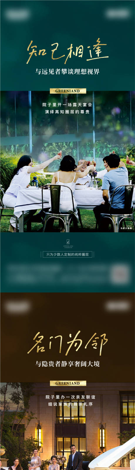 源文件下载【地产价值点绿金系列海报】编号：70720009135509554