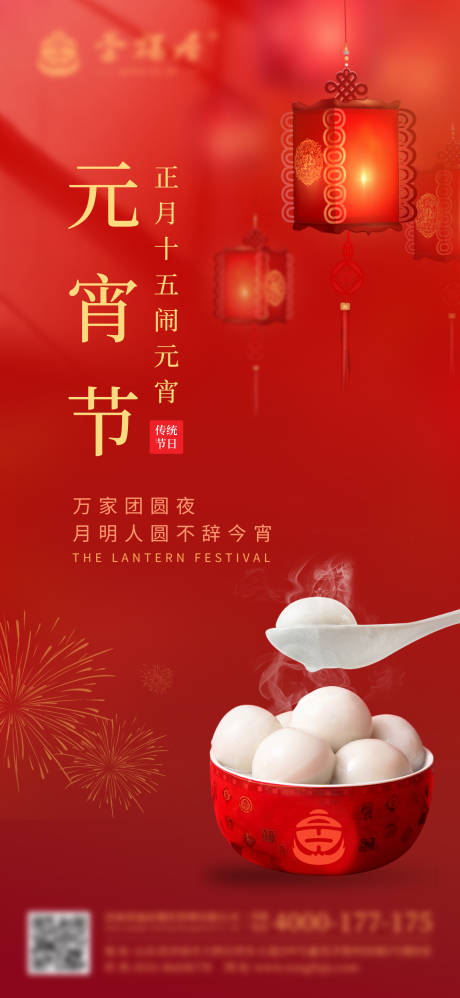 源文件下載【享設計】搜索編號：13980009084193437【元宵節喜慶海報】