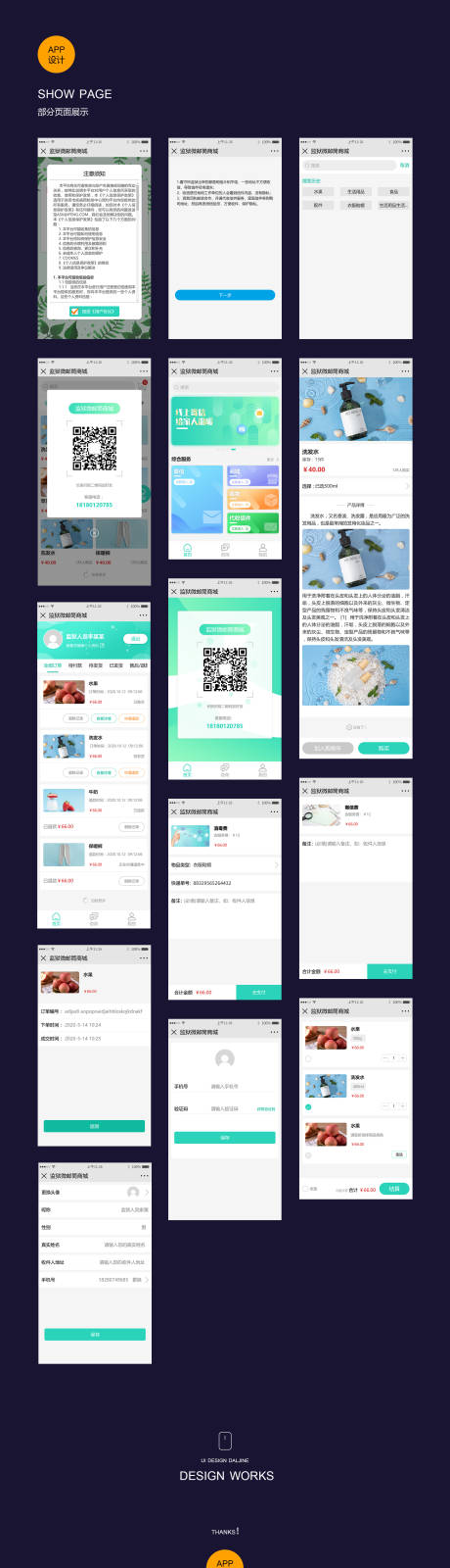 源文件下载【探监商城app项目ui设计】编号：94430008861648927