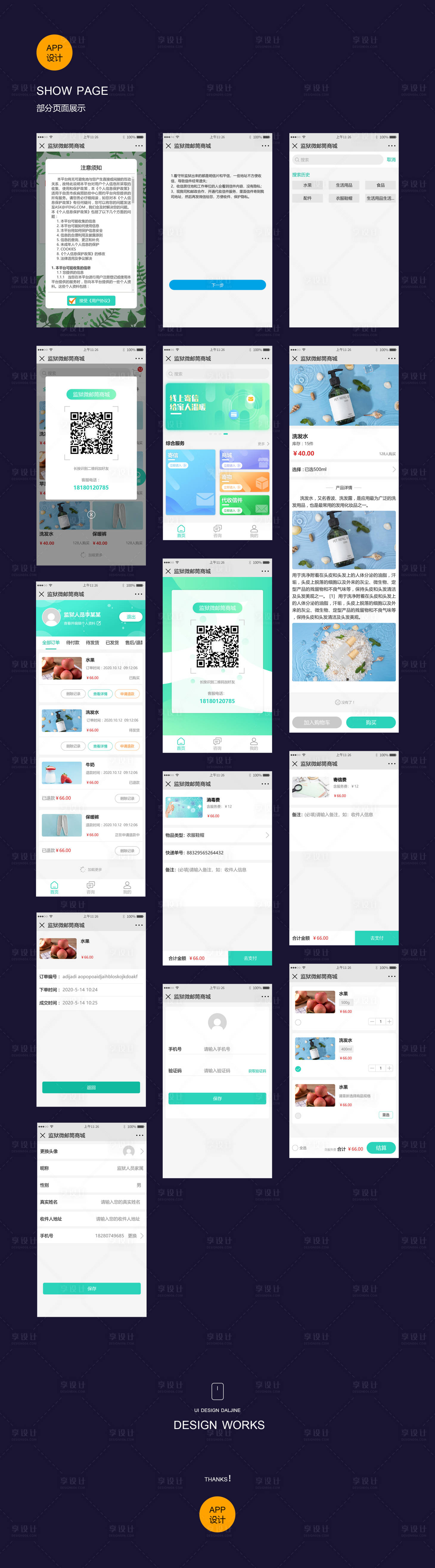 源文件下载【享设计】搜索编号：94430008861648927【探监商城app项目ui设计】