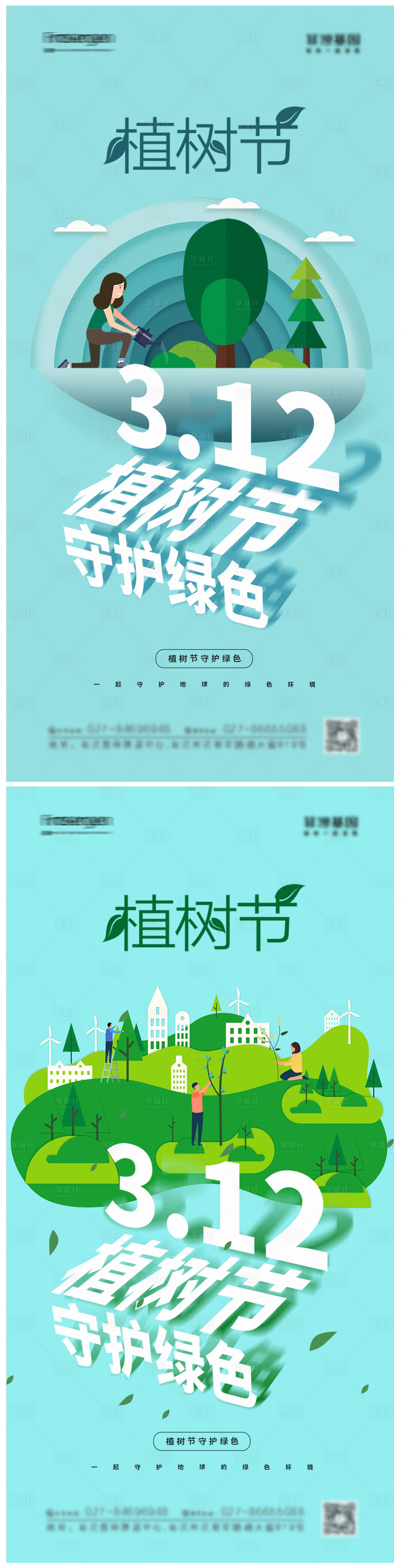 源文件下载【享设计】搜索编号：78890008674697256【312植树节海报】