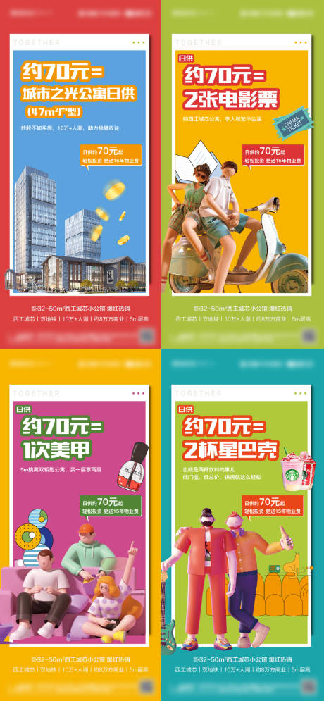 源文件下載【商業(yè)公寓價(jià)值點(diǎn)海報(bào)】編號(hào)：83550008984875147