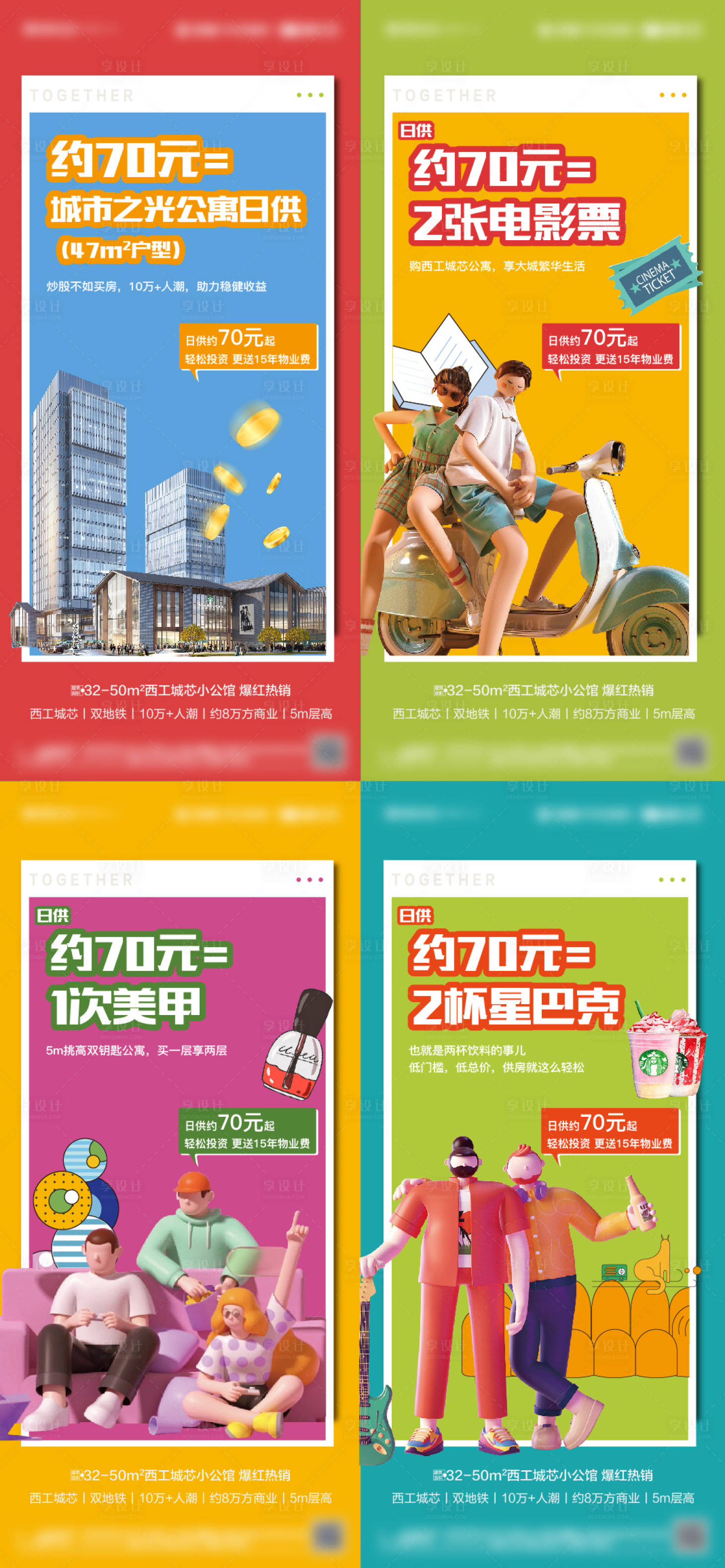 源文件下載【商業公寓價值點海報】編號：83550008984875147