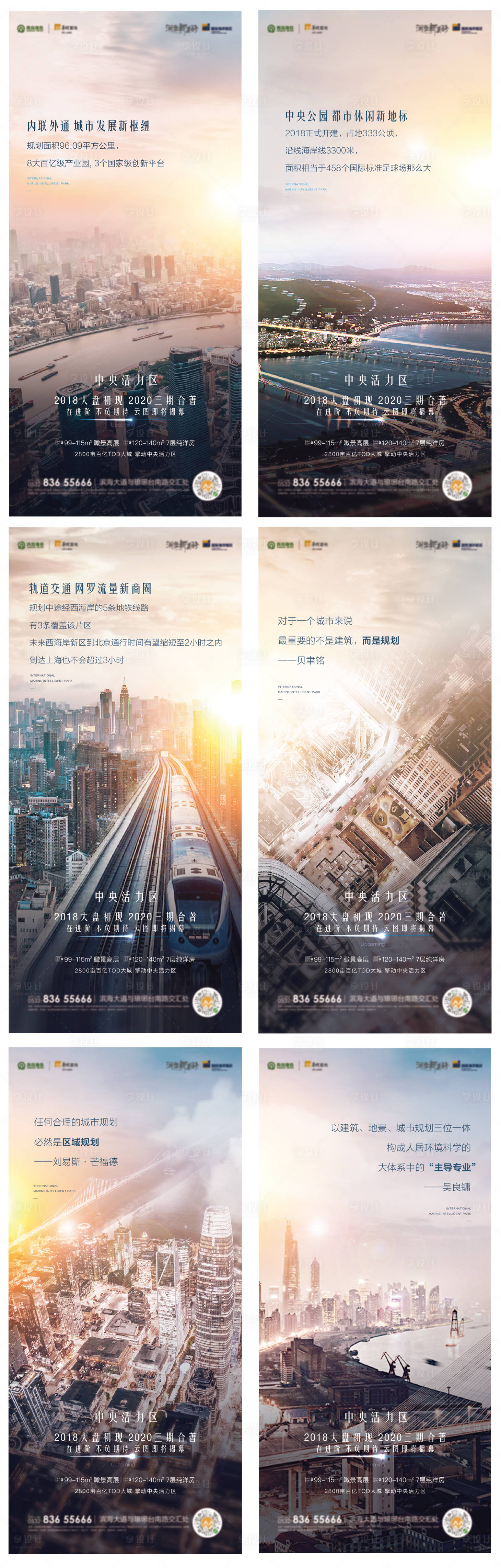 源文件下載【享設計】搜索編號：21590008883962120【房地產城市價值點系列刷屏海報】