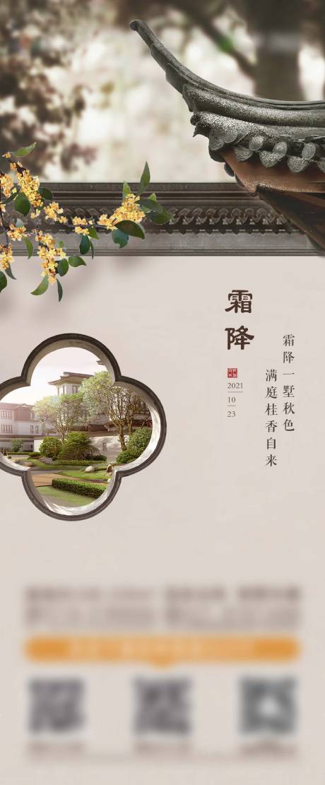 源文件下载【霜降海报】编号：43820009025816105
