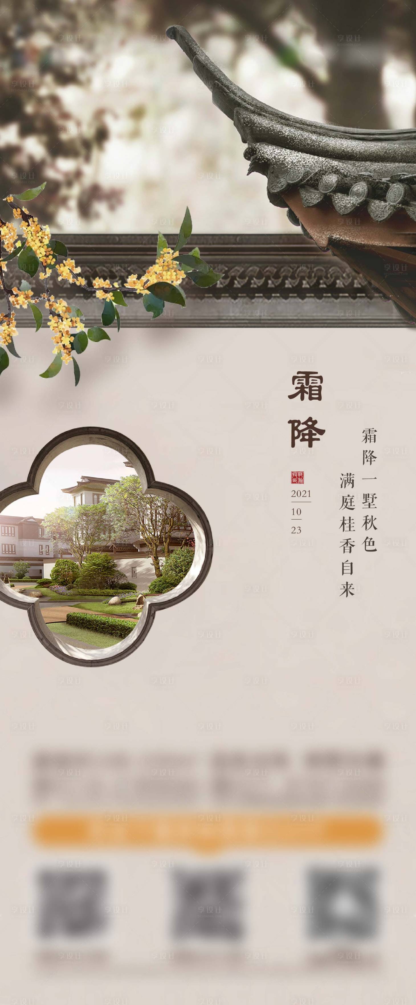 源文件下载【霜降海报】编号：43820009025816105