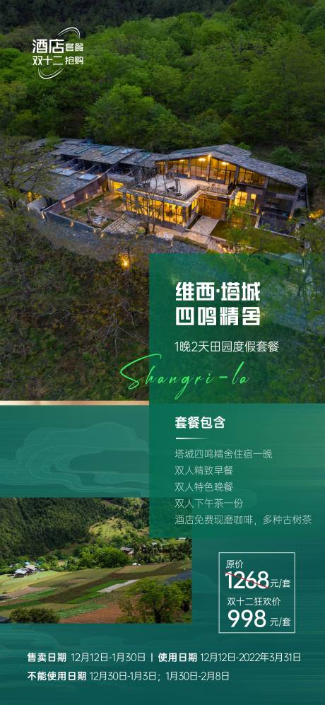 源文件下载【享设计】搜索编号：38930008943371362【云南维西四鸣精舍酒店海报】