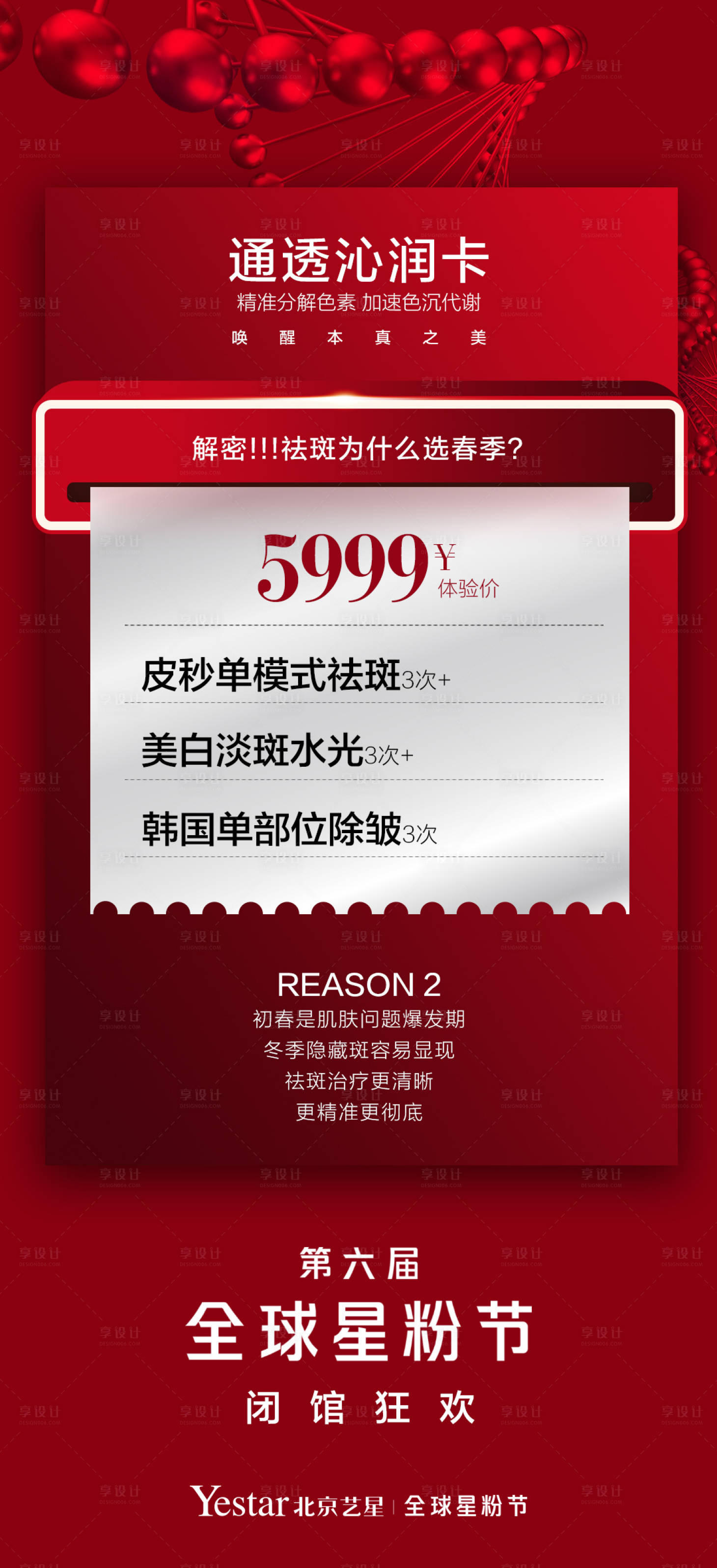 源文件下载【医美促销】编号：66990009178853793