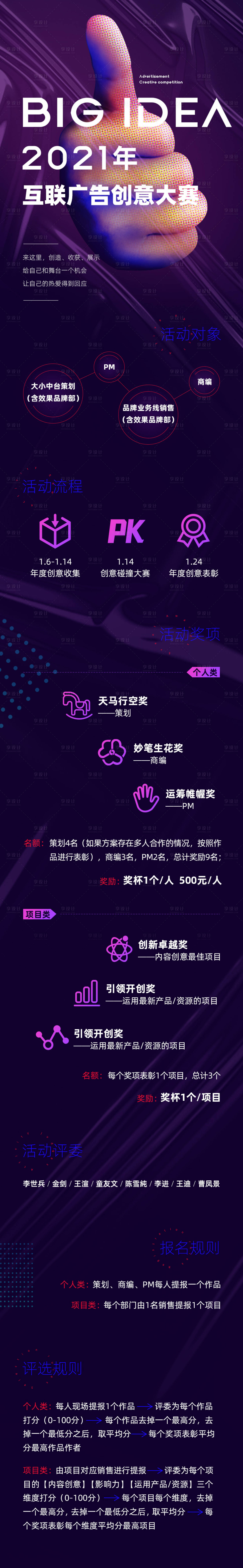 源文件下载【广告创意大赛长图】编号：15370008769546327