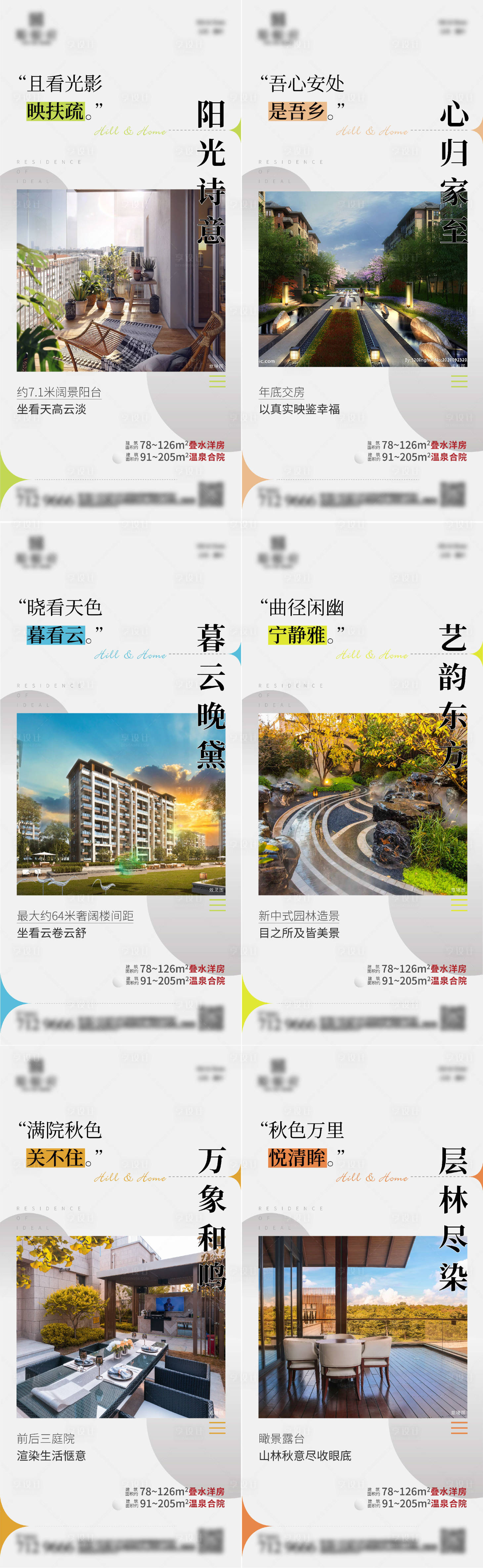 源文件下載【享設計】搜索編號：54110008991039046【地產洋房系列海報】