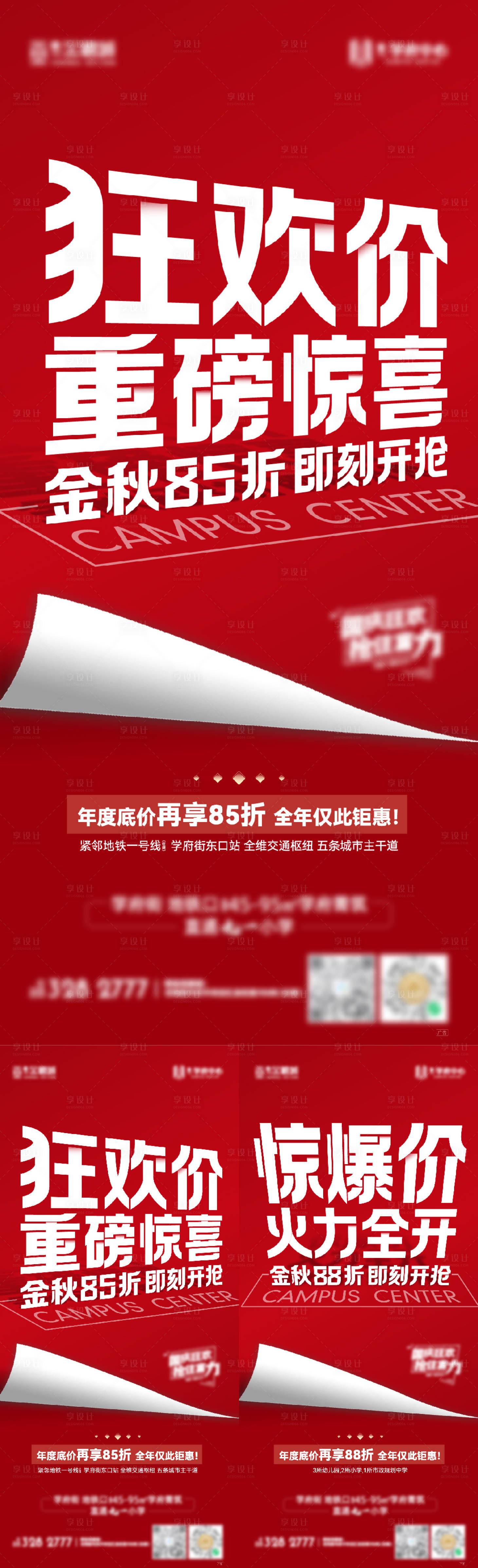 源文件下載【享設計】搜索編號：16960008673869848【地產大字報(EPS用AI打開)】