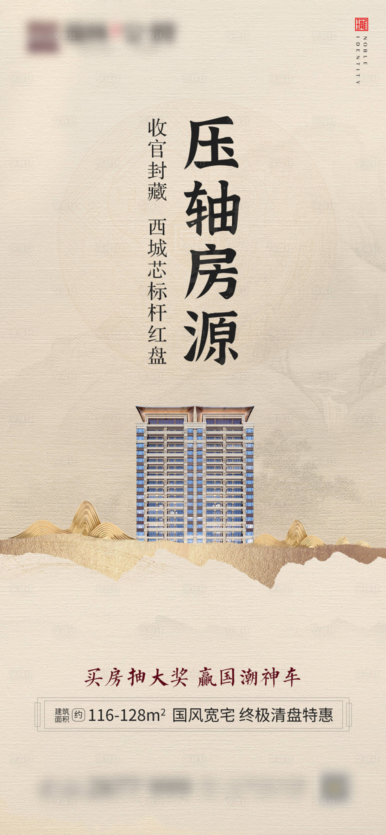 源文件下载【享设计】搜索编号：59450008755036487【房地产压轴价值点海报】