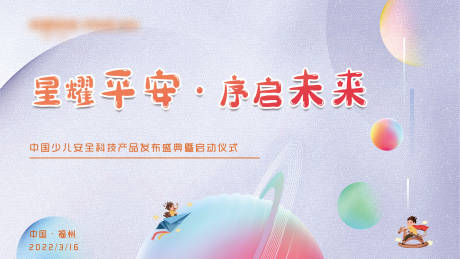 源文件下载【星耀平安主背景】编号：76380008857188662