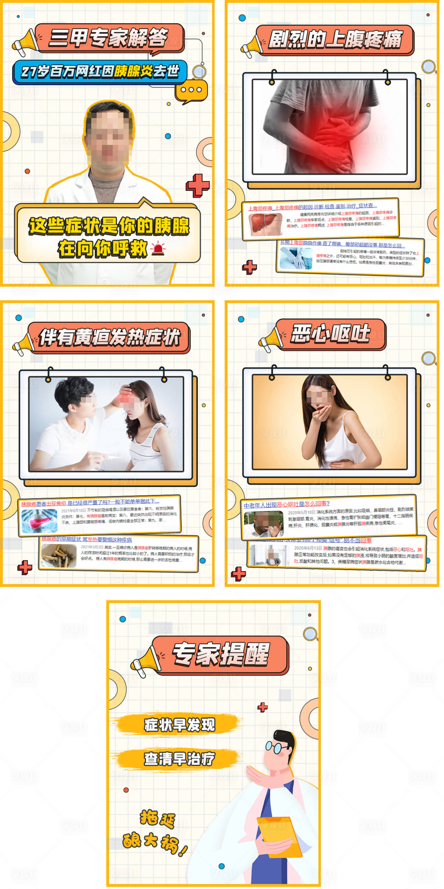 源文件下载【小红书医疗系列海报】编号：46190009112834570