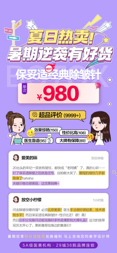 源文件下载【医美除皱针海报】编号：90530009168267362